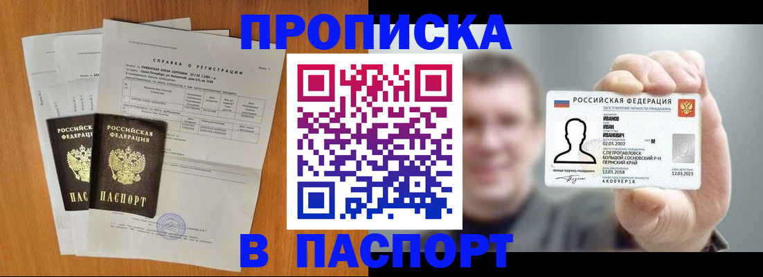 временная регистрация для школы в Каспийске