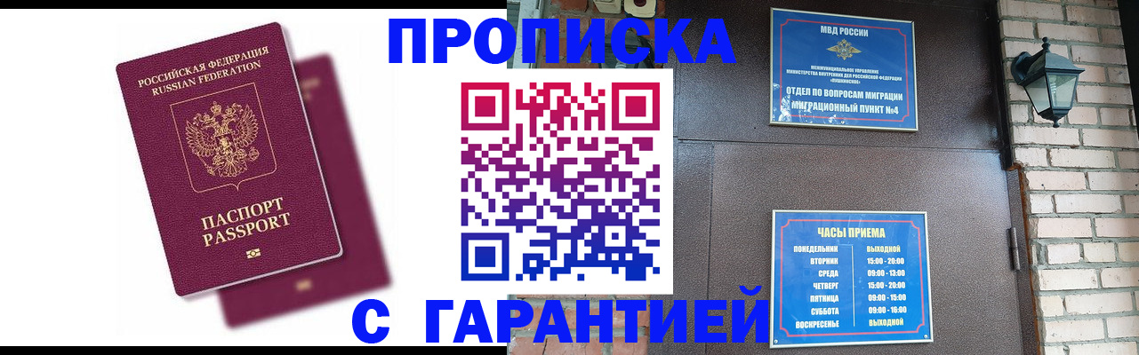 прописка гарантия в Каспийске